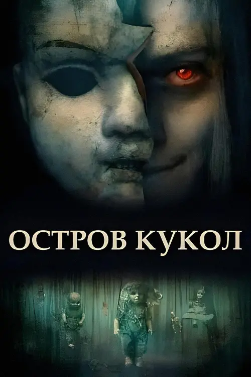 Постер до фільму "Island of the Dolls"
