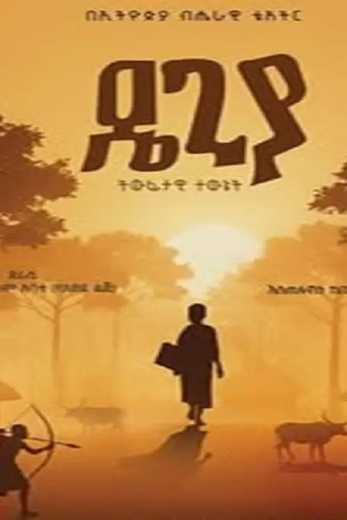 Постер до фільму "Degiya"