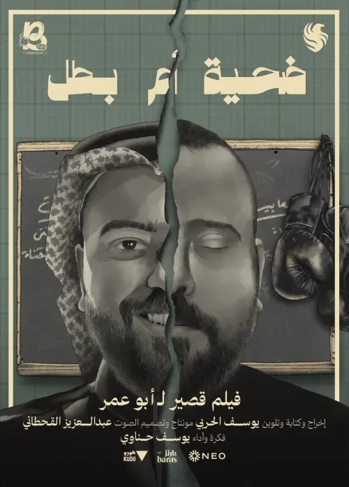 Постер до фільму "Victim or Hero"