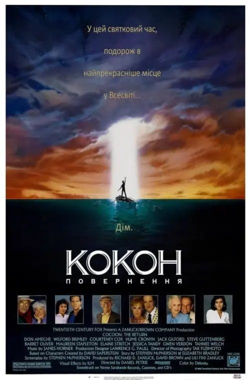 Постер до фільму "Кокон 2. Повернення"