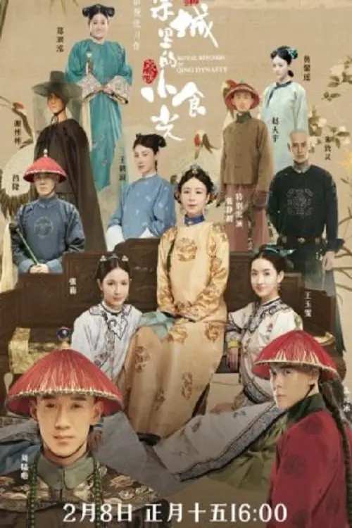 Постер до фільму "Royal Kitchen in Qing Dynasty"