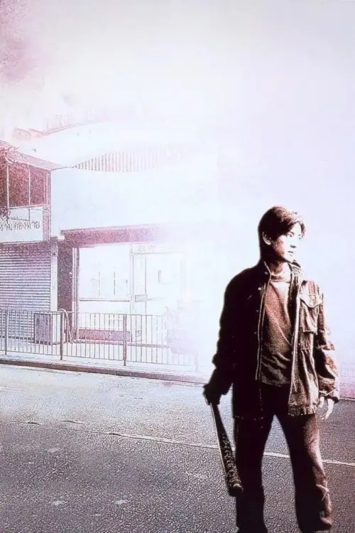 Постер до фільму "Goodbye, Mr. Cool"