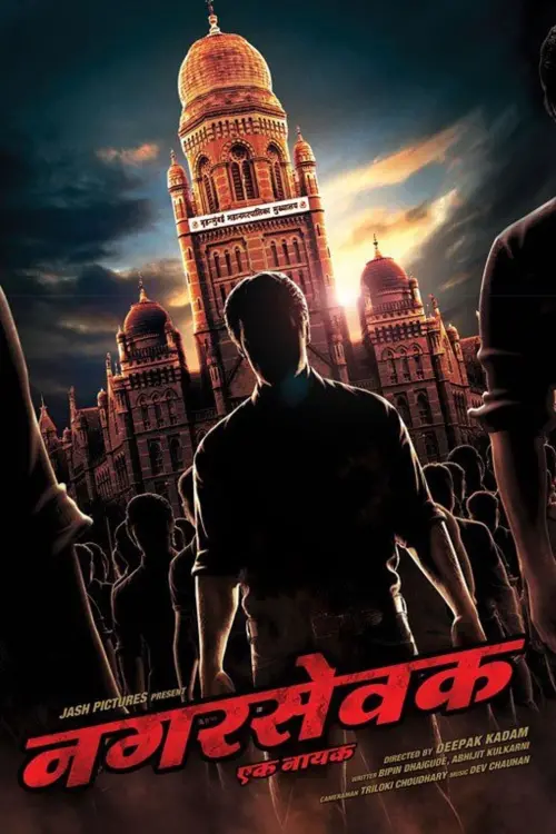 Постер до фільму "Nagarsevak: Ek Nayak"
