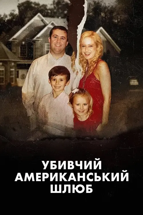 Постер до фільму "A Deadly American Marriage"
