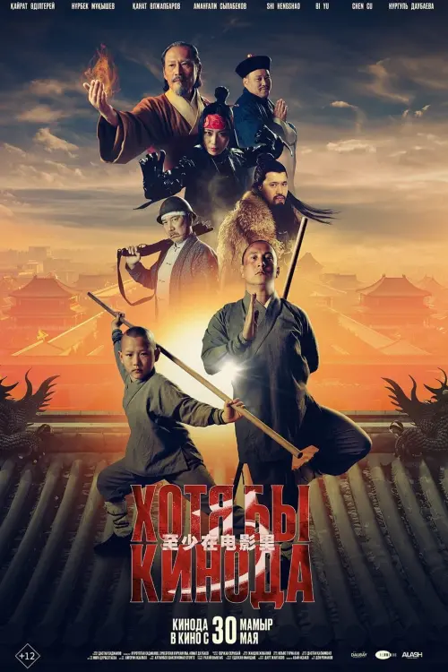 Постер до фільму "Хотя бы кинода 3"