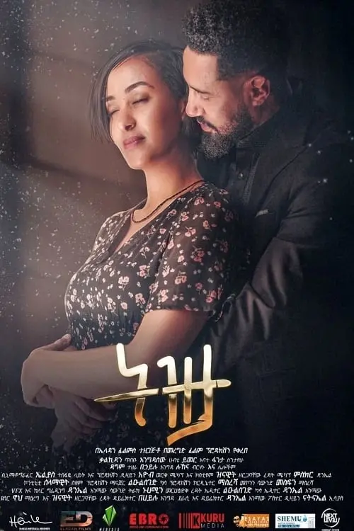 Постер до фільму "Tizita"