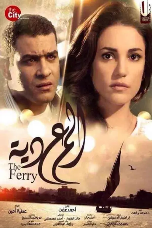 Постер до фільму "The Ferry"