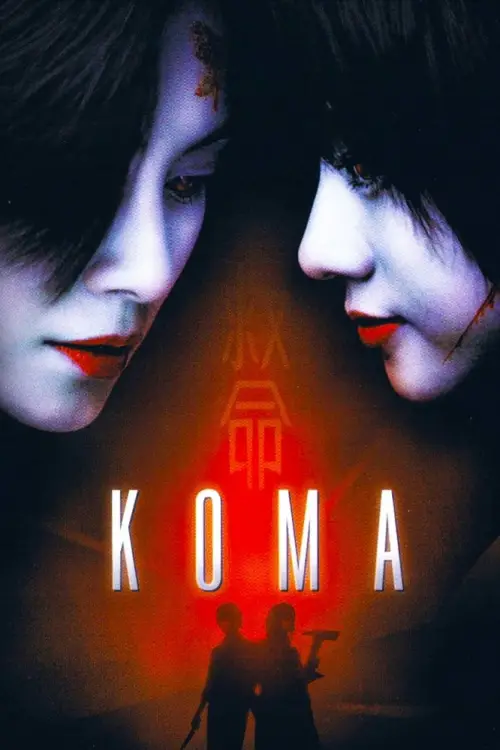 Постер до фільму "Koma"