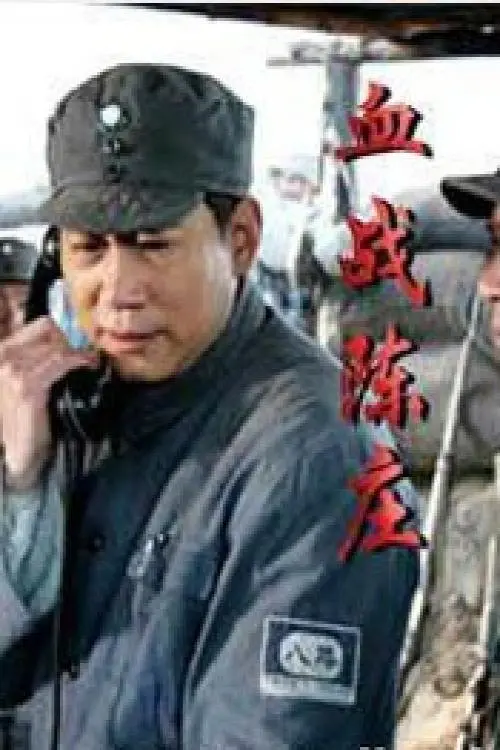Постер до фільму "Xiao Feng in Battle of Chenzhuang"