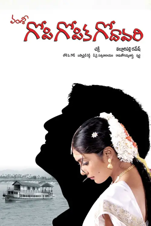Постер до фільму "Gopi Gopika Godavari"