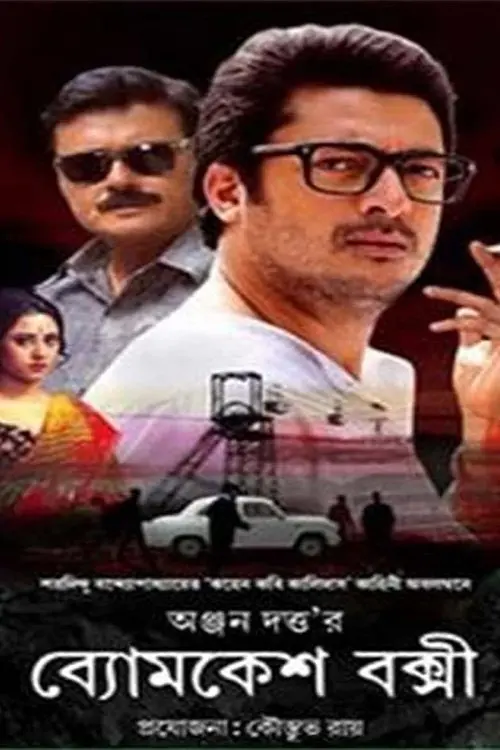Постер до фільму "Byomkesh Bakshi"