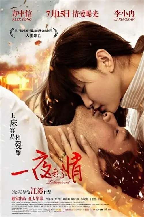 Постер до фільму "To Love or Not"