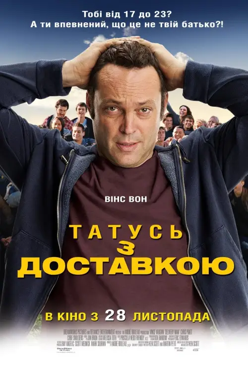 Постер до фільму "Татусь з доставкою"