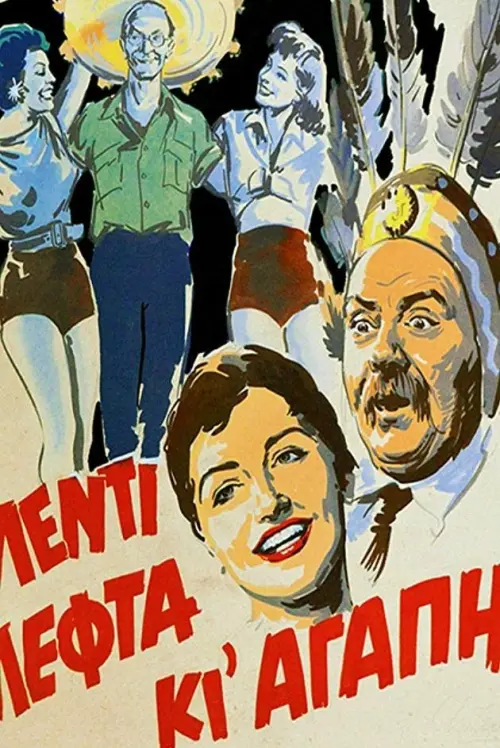 Постер до фільму "Party, Money and Love"