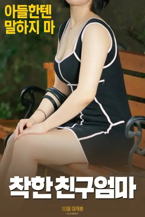 Постер до фільму "Mom