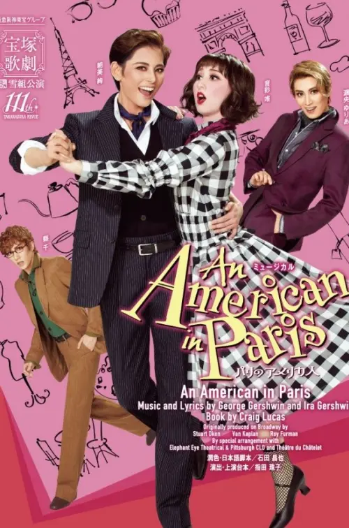 Постер до фільму "An American in Paris"