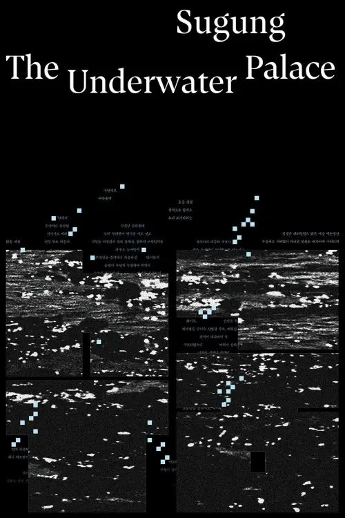 Постер до фільму "Sugung-The Underwater Palace"