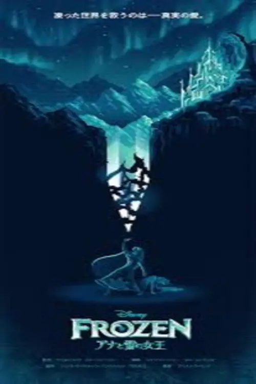 Постер до фільму "Frozen 2024"