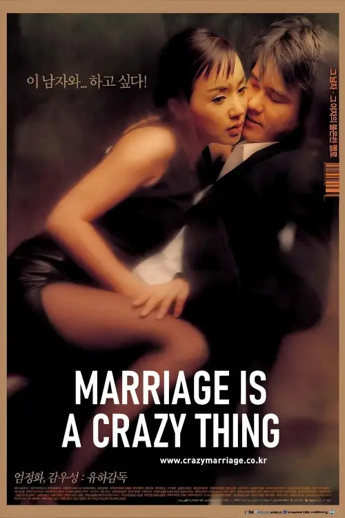 Постер до фільму "Marriage Is a Crazy Thing"