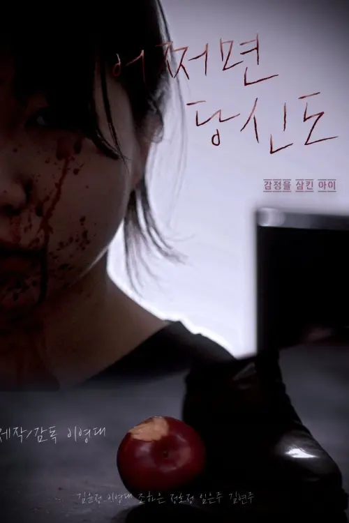 Постер до фільму "Perhaps you"