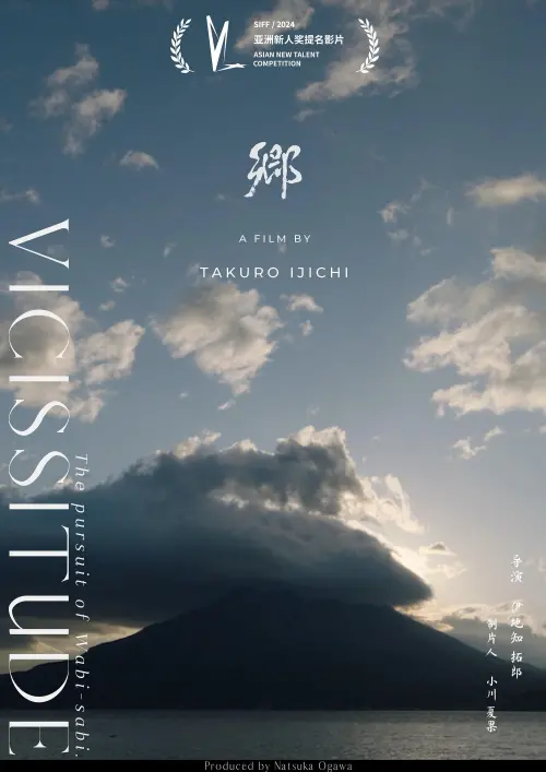 Постер до фільму "Vicissitude"