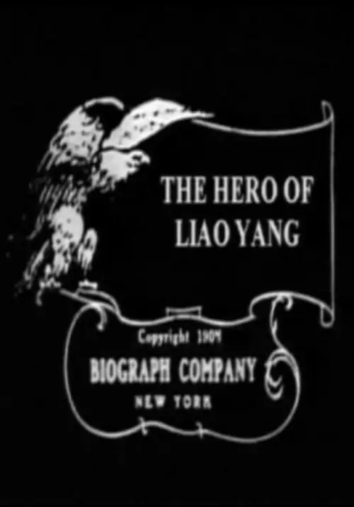 Постер до фільму "The Hero of Liao-Yang"