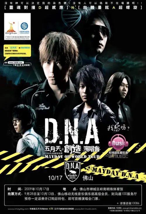 Постер до фільму "MayDay DNA World Tour In Live"