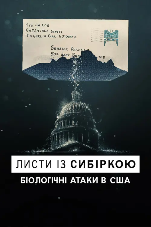 Постер до фільму "Листи із сибіркою: Біологічні атаки в США"