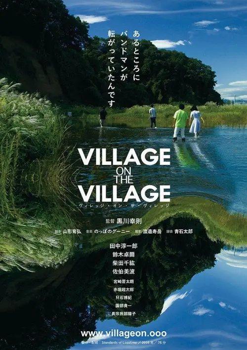 Постер до фільму "Village on the Village"
