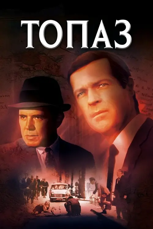 Постер до фільму "Topaz"