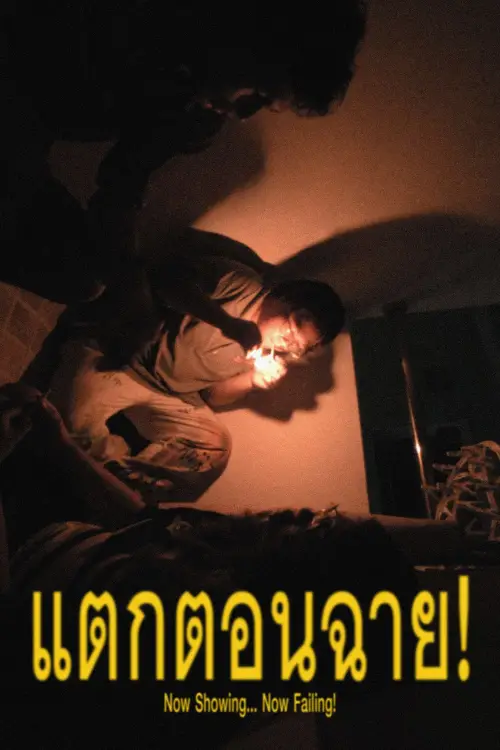 Постер до фільму "Now Showing... Now Failing!"