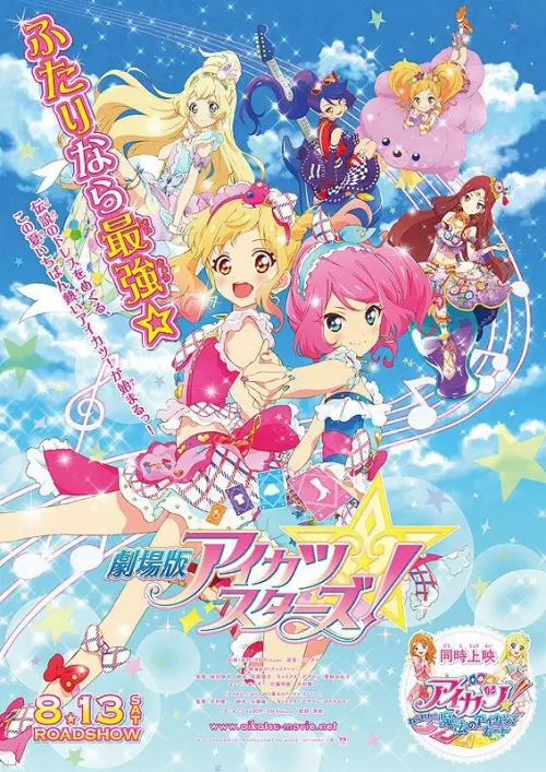 Постер до фільму "Aikatsu! Music Award: We all get a prize SHOW!"