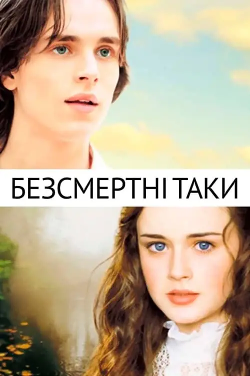 Постер до фільму "Безсмертні Таки"
