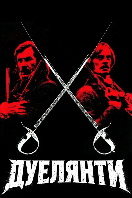 Постер до фільму "The Duellists"