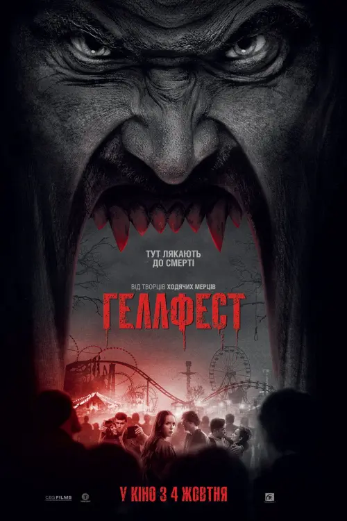 Постер до фільму "Геллфест"