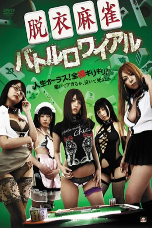 Постер до фільму "Strip Mahjong: Battle Royale"