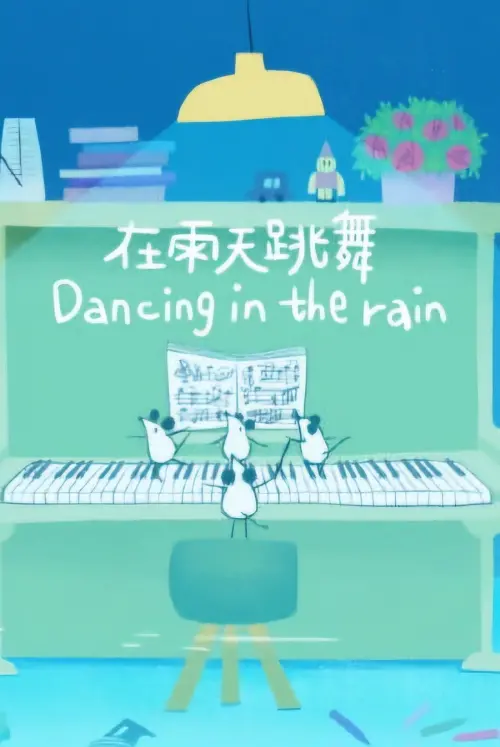 Постер до фільму "Dancing in the Rain"