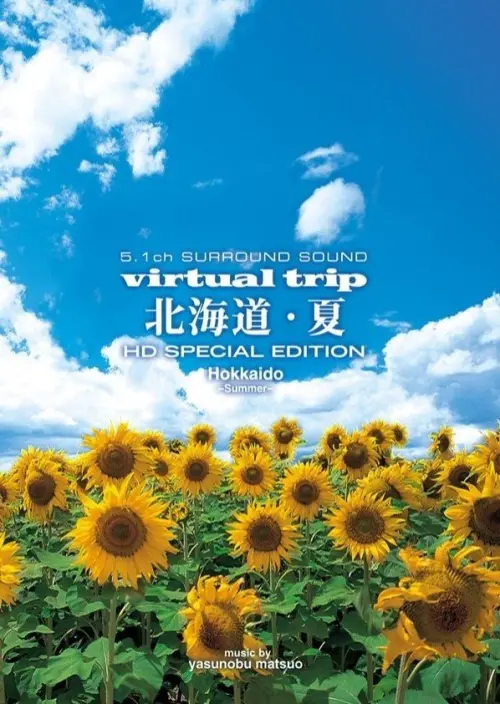 Постер до фільму "Virtual Trip 北海道·夏"