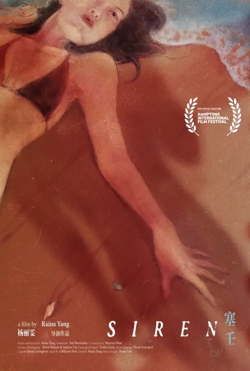 Постер до фільму "Siren"