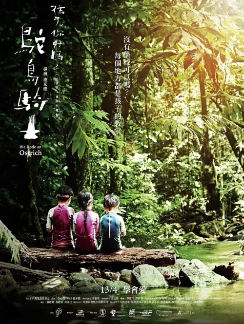 Постер до фільму "We Rode an Ostrich (Dear Child, How Are You?)"