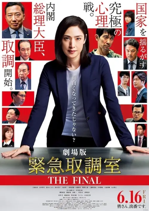 Постер до фільму "Emergency Interrogation Room: The Final"