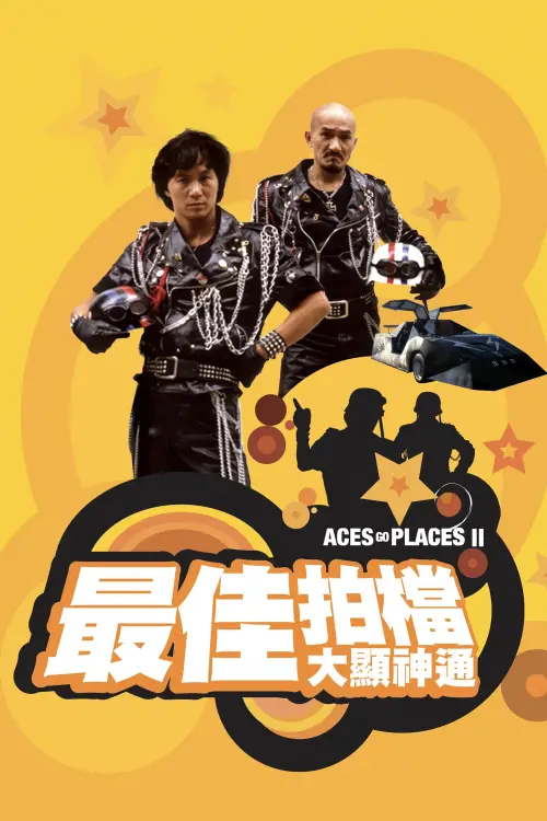 Постер до фільму "Aces Go Places II"