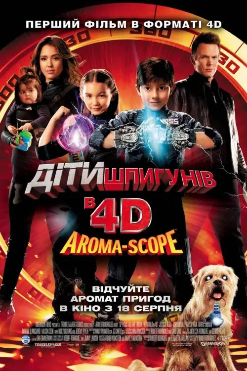 Постер до фільму "Діти шпигунів 4"