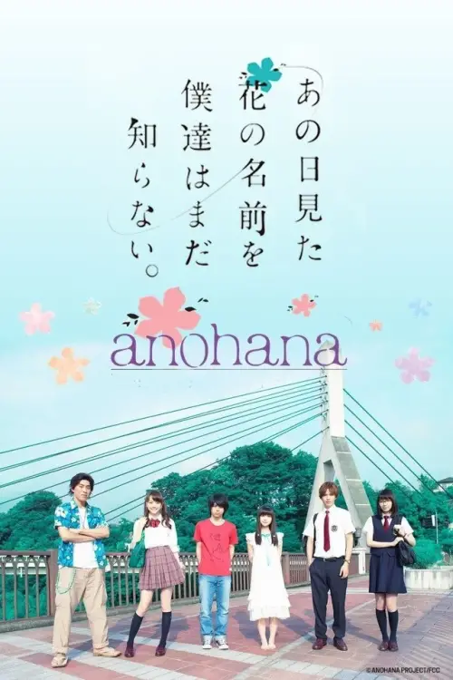 Постер до фільму "AnoHana: The Flower We Saw That Day"