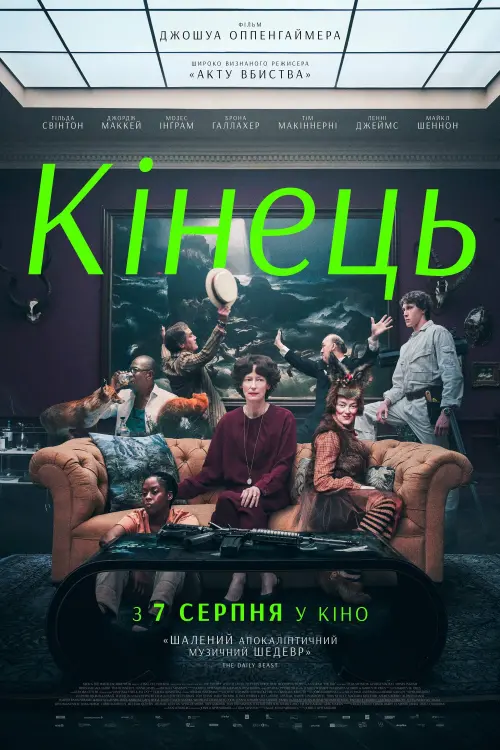 Постер до фільму "The End"