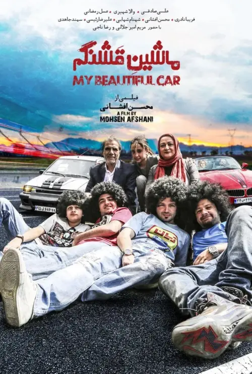 Постер до фільму "My Beautiful Car"