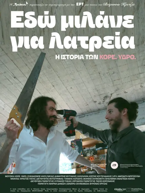 Постер до фільму "They Talk About Worship Here"
