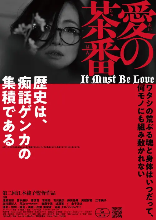 Постер до фільму "It Must be Love"