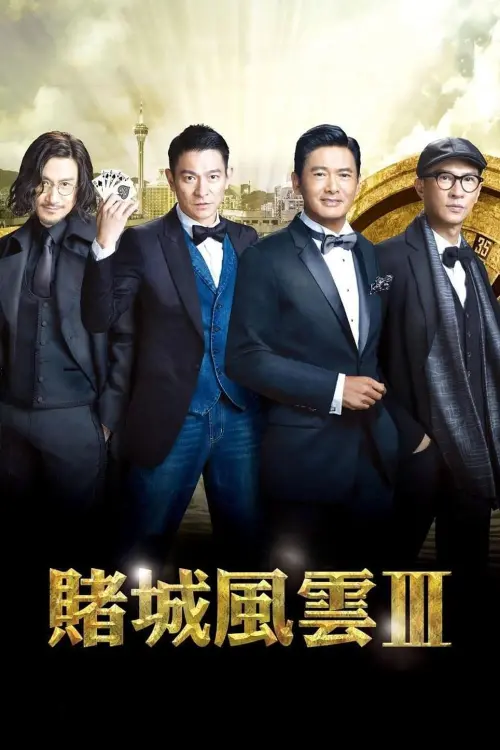 Постер до фільму "From Vegas to Macau III"