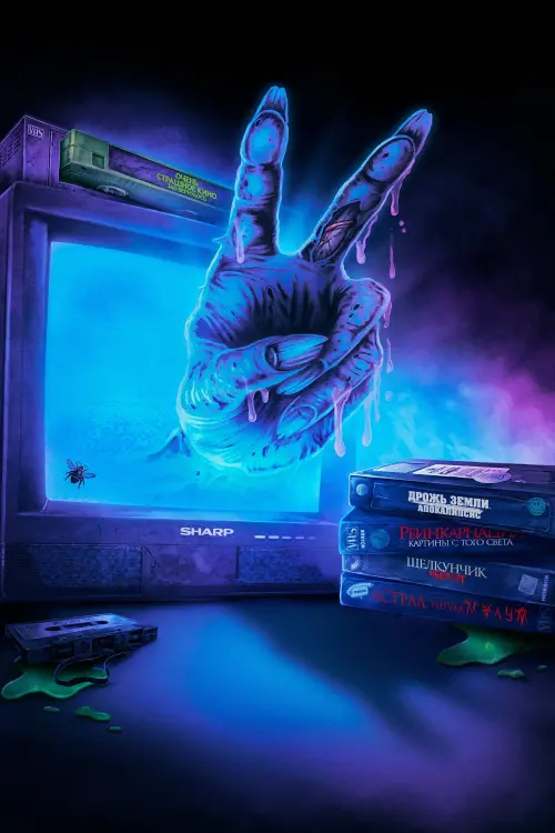 Постер до фільму "Scare Package II: Rad Chad’s Revenge"